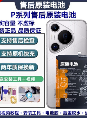 适用于华为P30/P9/P10青春原厂电池华为P20原装解密电池p40pro