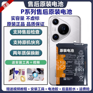 适用于华为P30/P9/P10青春原厂电池华为P20原装解密电池p40pro