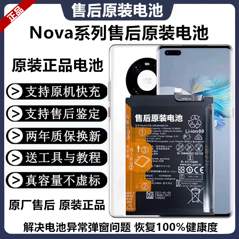 适用华为Nova9se原厂电池nova8pro/6/nova7/3/4/10原装解码电池5G