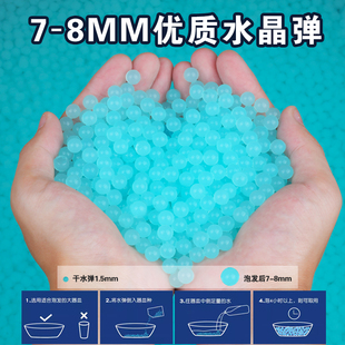 吸水弹7一8mm水弹水晶弹加硬sd弹儿童玩具软子弹水蛋泡水弹珠水泡
