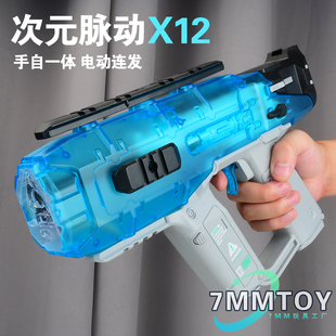 次元 脉动X12手自一体软弹枪发射器灯光电动连发儿童玩具枪模型
