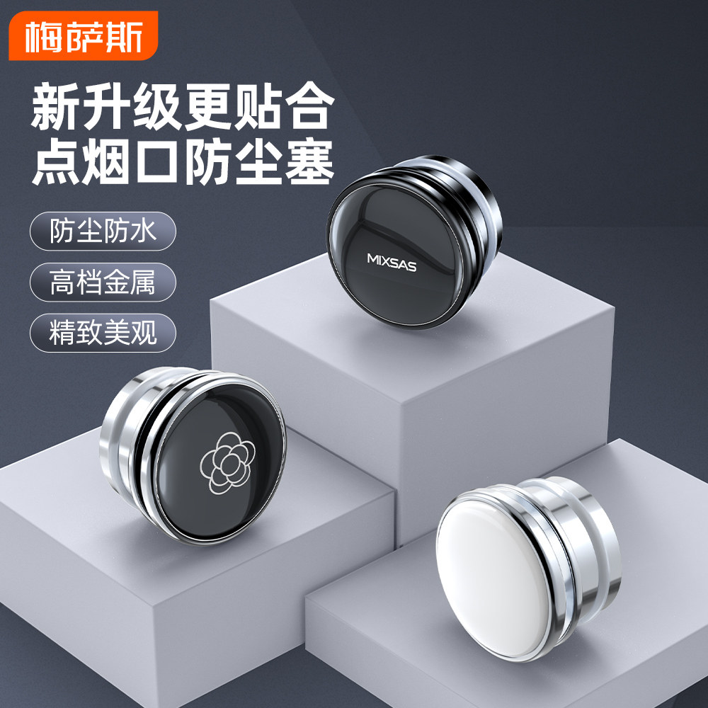 汽车点烟器金属防尘塞插口插头装饰品通用防水防触电安全保护盖