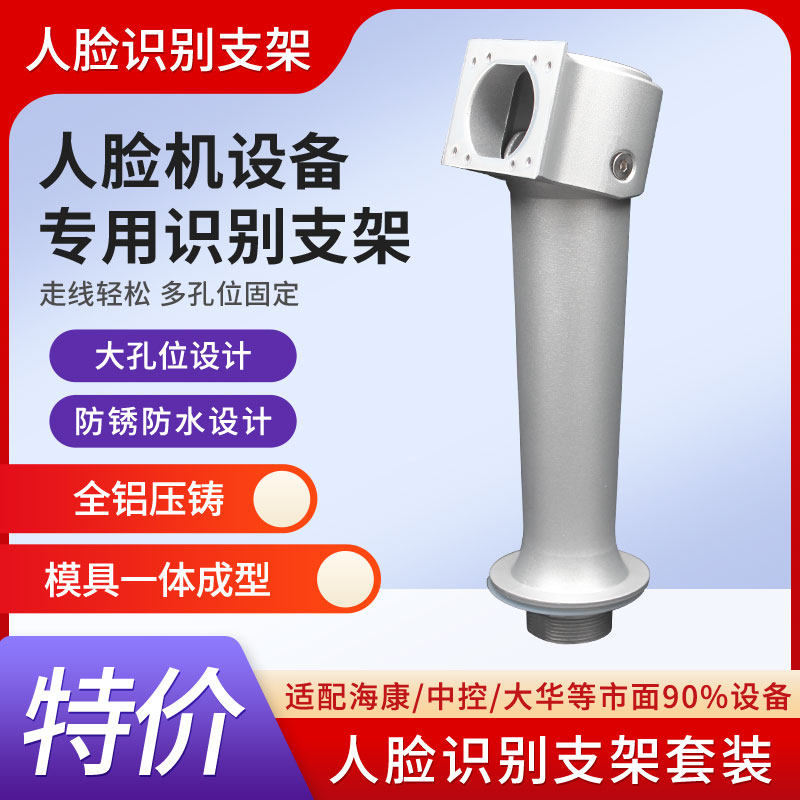 海康中控脸识别壁挂支架考勤门禁过万向支架防水