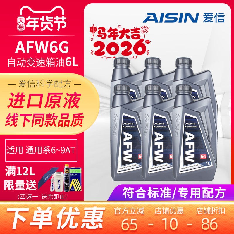 爱信()通用全系变速箱油 自动挡波箱油图片