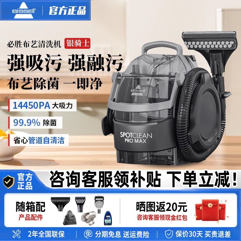 必胜布艺洗沙发帘洗地毯大吸力洁一体除菌银骑士