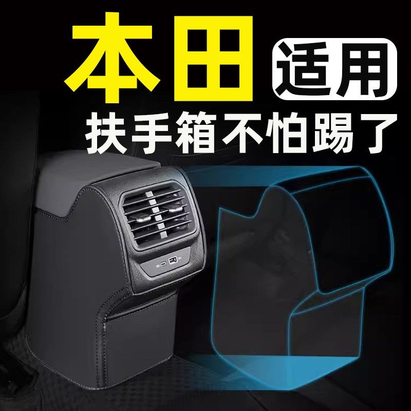 八九十一代半雅阁思域座椅扶手箱防踢垫后汽车改装饰品