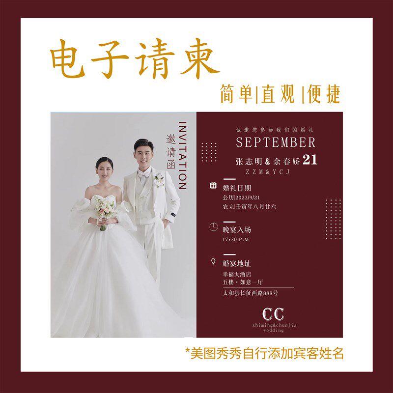 电子婚礼请邀请函帖页图片父母定亲回门宴请柬设计制作结婚