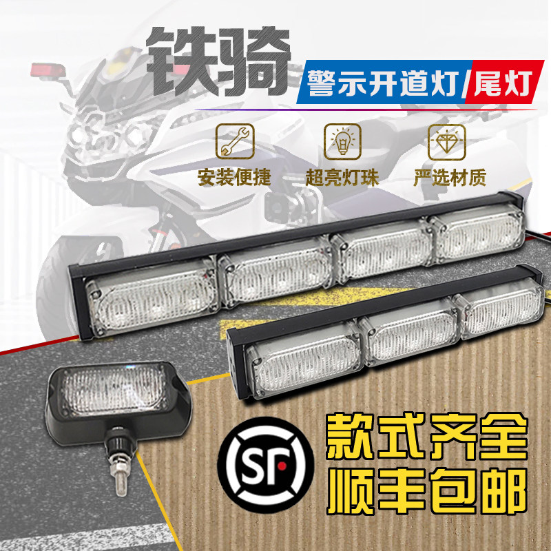 国宾摩车改装道灯尾灯警示强光巡逻车爆闪灯红蓝闪光灯