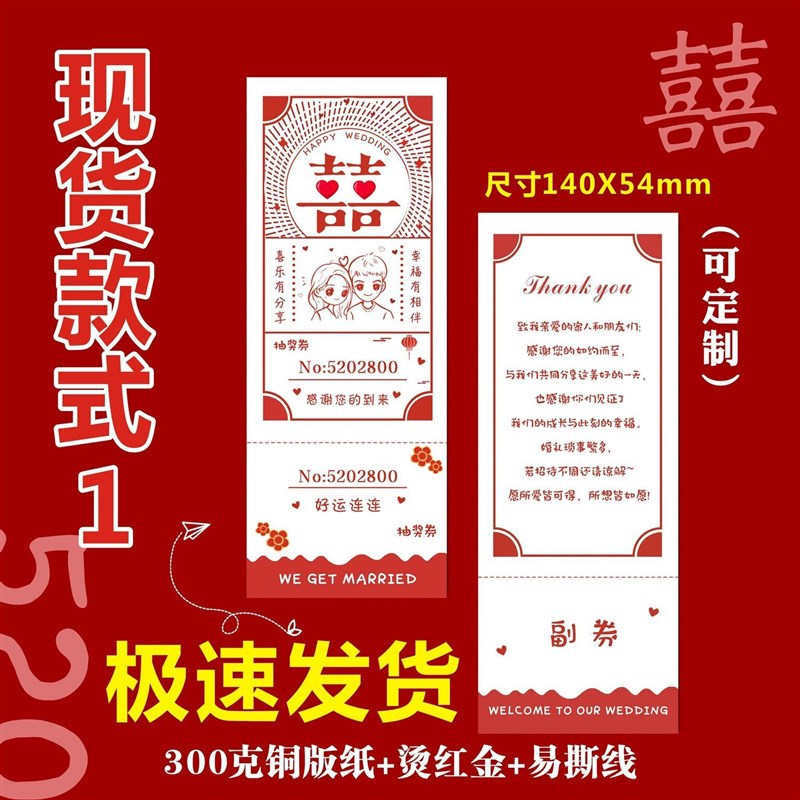 婚礼抽奖券卡片婚庆创意抽奖卷正副券撕结婚兑奖券