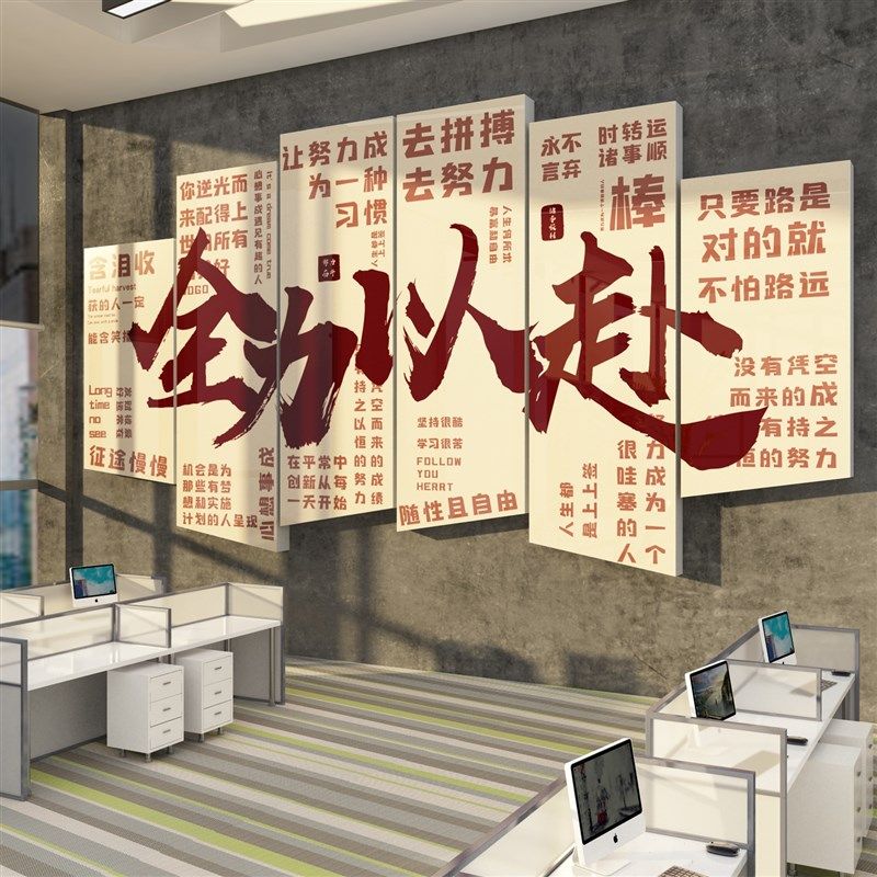 全力以赴墙办公室文化背景装饰挂画氛围公司布置雪弗板自粘