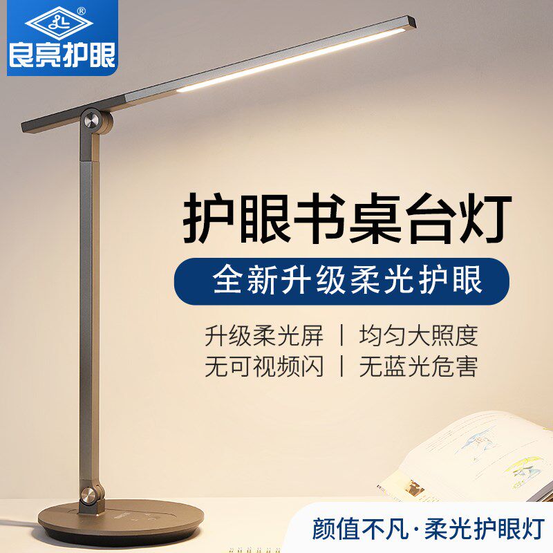 良亮台灯护眼书桌卧室床头阅读学生儿童书插电式工作灯