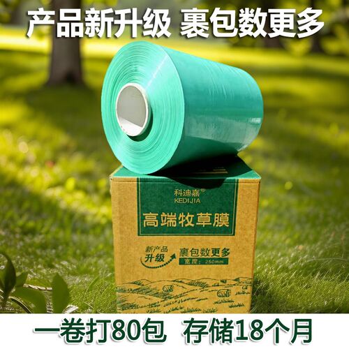 牧草膜青贮膜打捆牧草膜玉秸秆打捆膜牧草膜厂家