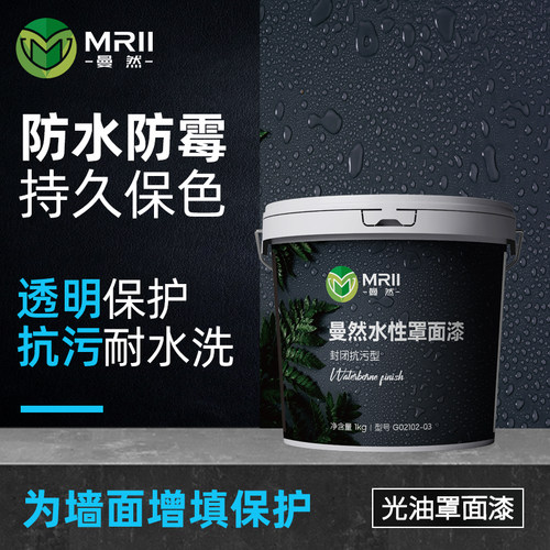 曼然罩面漆水性涂料防水乳胶漆光油罩面漆室内外绘画漆