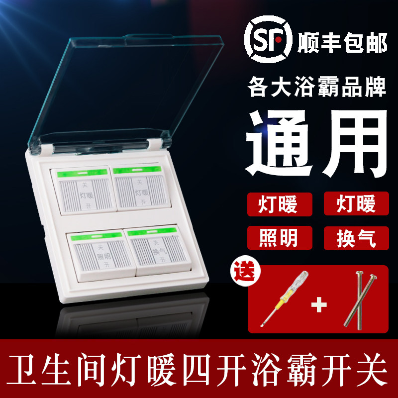 灯暖浴霸关浴室合一带盖荧光型防水