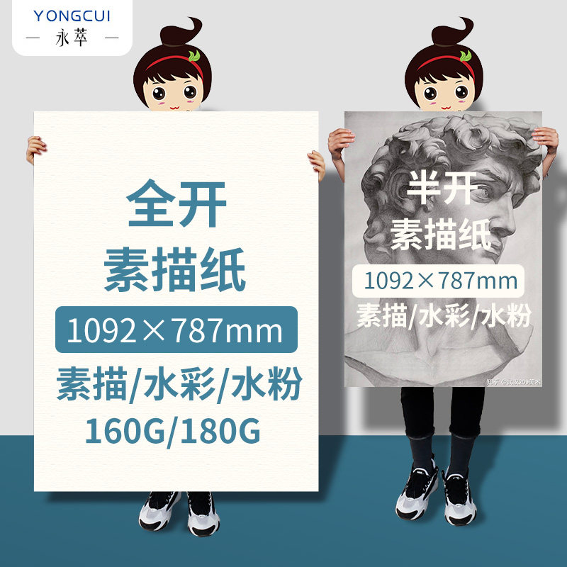 永萃全素描纸水粉水彩纸*加厚画画大白纸大号超大一水粉画学生美