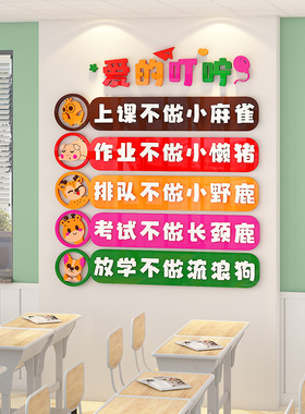班级公约墙立体学文化建设自律激励标语教室布置装饰