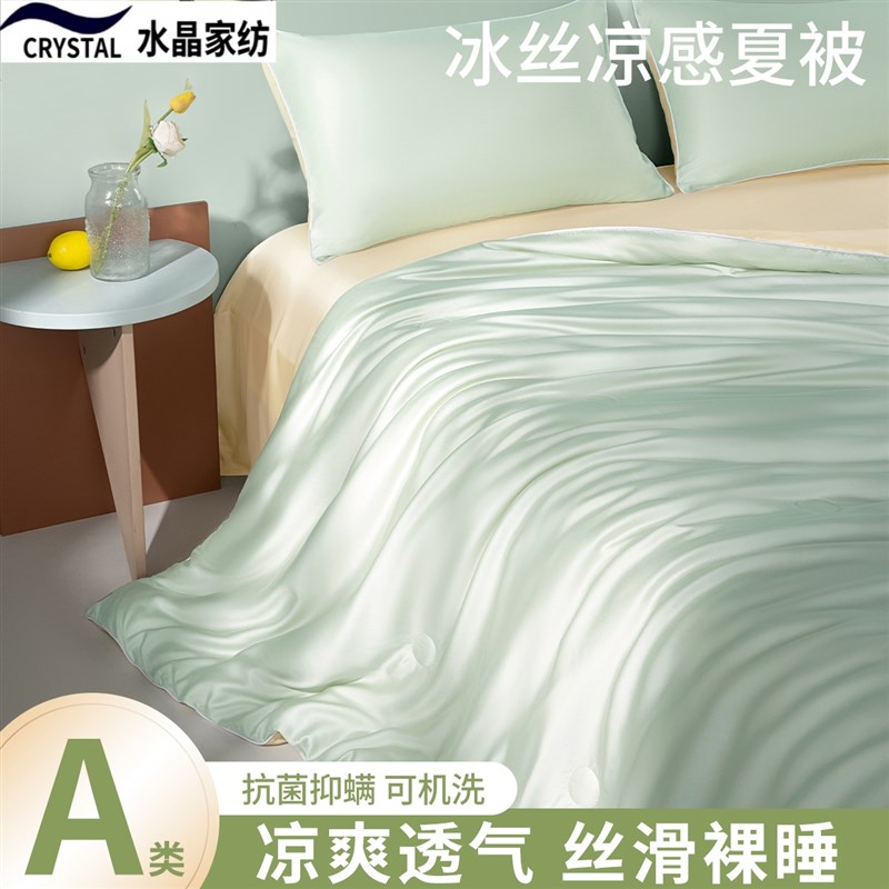 水晶家纺冰丝凉感真丝夏凉被夏季洗款被件学生夏被