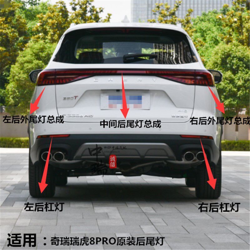 奇瑞瑞虎左右车后尾灯总成 汽车后灯泡壳雾灯