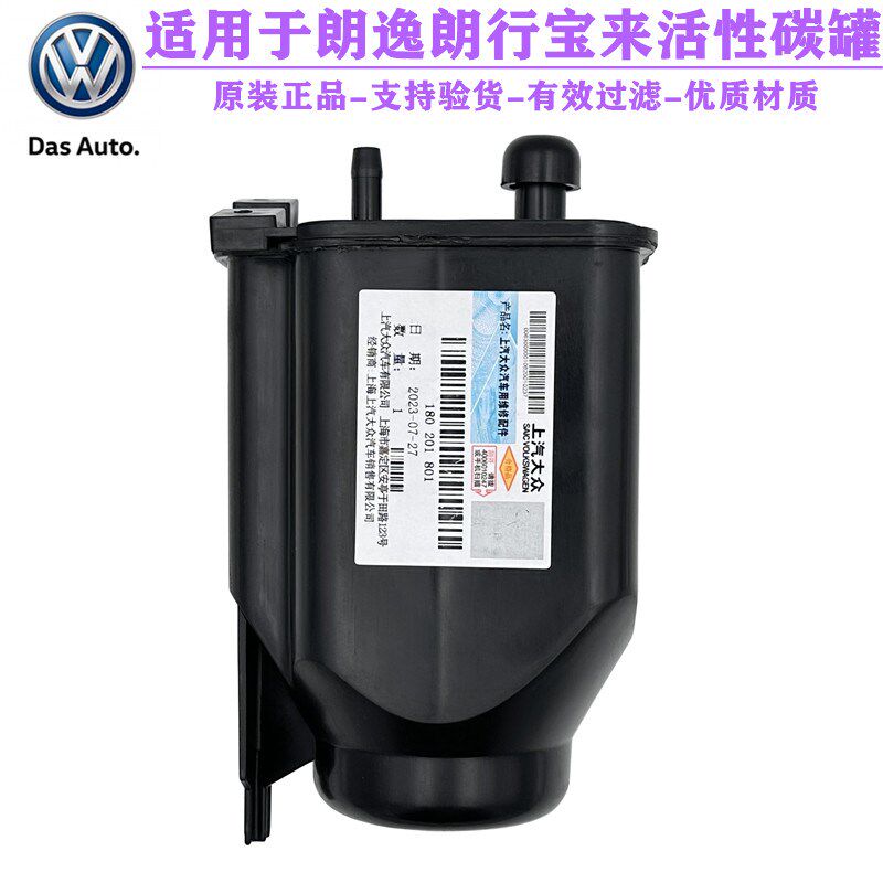 福斯款朗逸朗行朗境活性碳罐新蔚领活性碳罐连接管