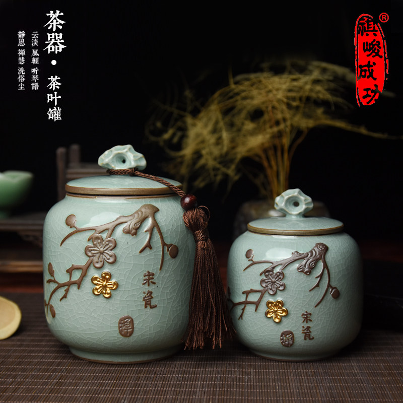 龙泉青瓷大小号复古哥窑浮雕普洱茶储存罐包装茶盒茶叶罐