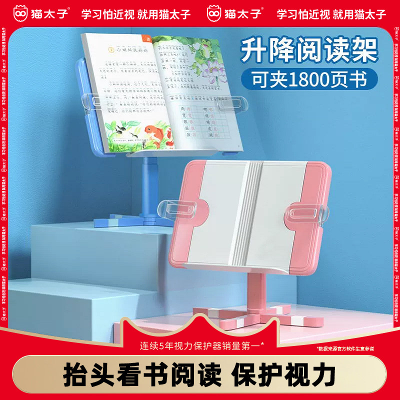 猫太子阅轻松书架宝宝绘阅读读书架儿童放书支架桌上升降固定夹书