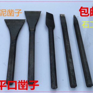 石工凿水泥凿子 劈石器破石工具钳工凿钢石工石匠打石头平口钢凿