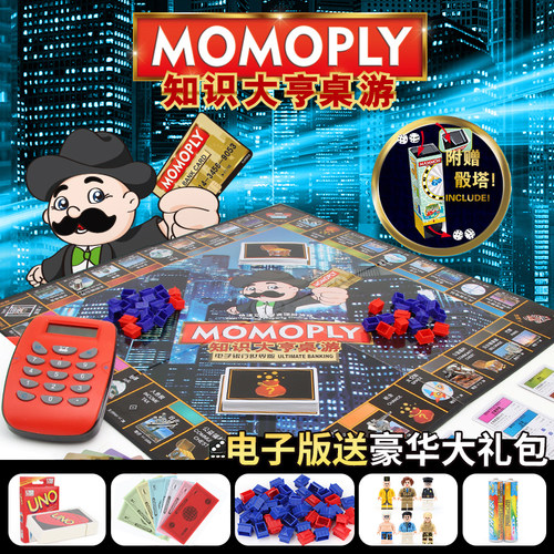 正知识大亨大富翁游戏棋豪华超大儿童世界之旅经典强手桌游