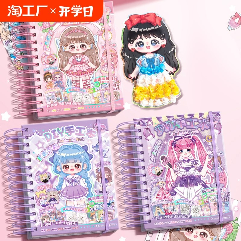 公换装纸手工安静书戳戳乐磁力画画儿童水彩画涂色手工粘纸书到岁