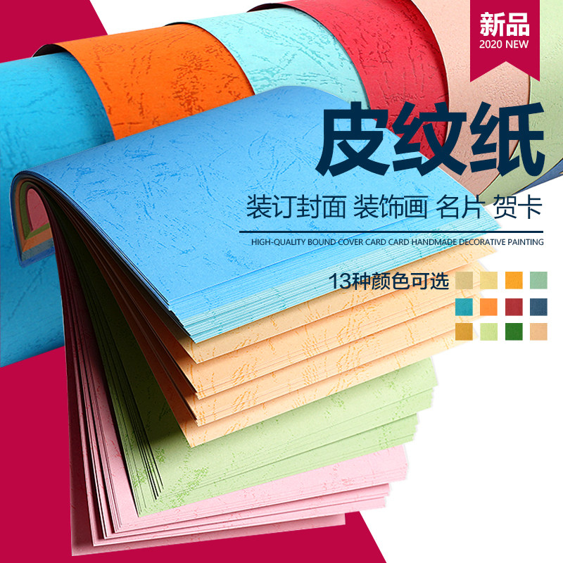皮纹纸+封面纸彩色封面装订合同文件投标书包胶装纹云彩天蓝浅蓝