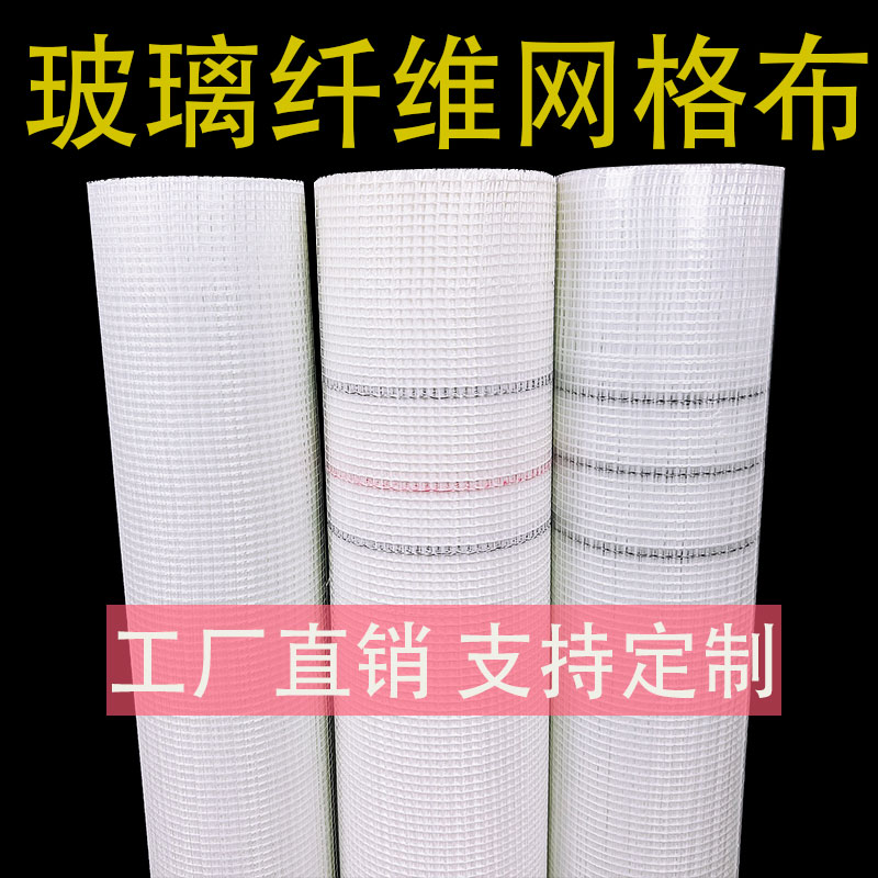 防裂网格布内外墙纤维网格带防腐耐碱保温建筑水泥墙抹灰挂网
