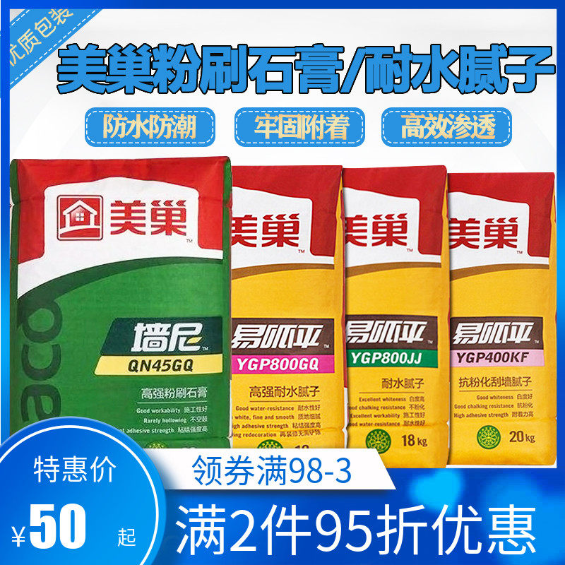 美巢腻子粉强耐水成品腻子粉易呱平防水腻子内墙腻子图片