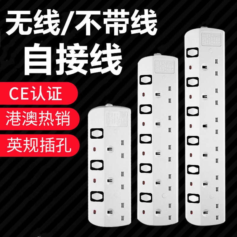香港英规拖板英标插英制白色带线澳门插板