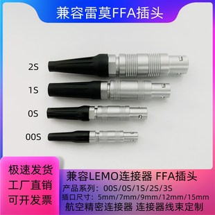 兼容LO雷莫连接器推拉自锁航空插FF