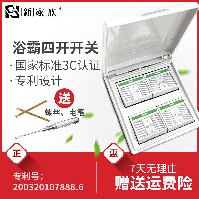 新家族浴霸关位控防水型通用季沐歌
