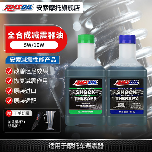 安索 摩车减油   全合成 避器前叉油油