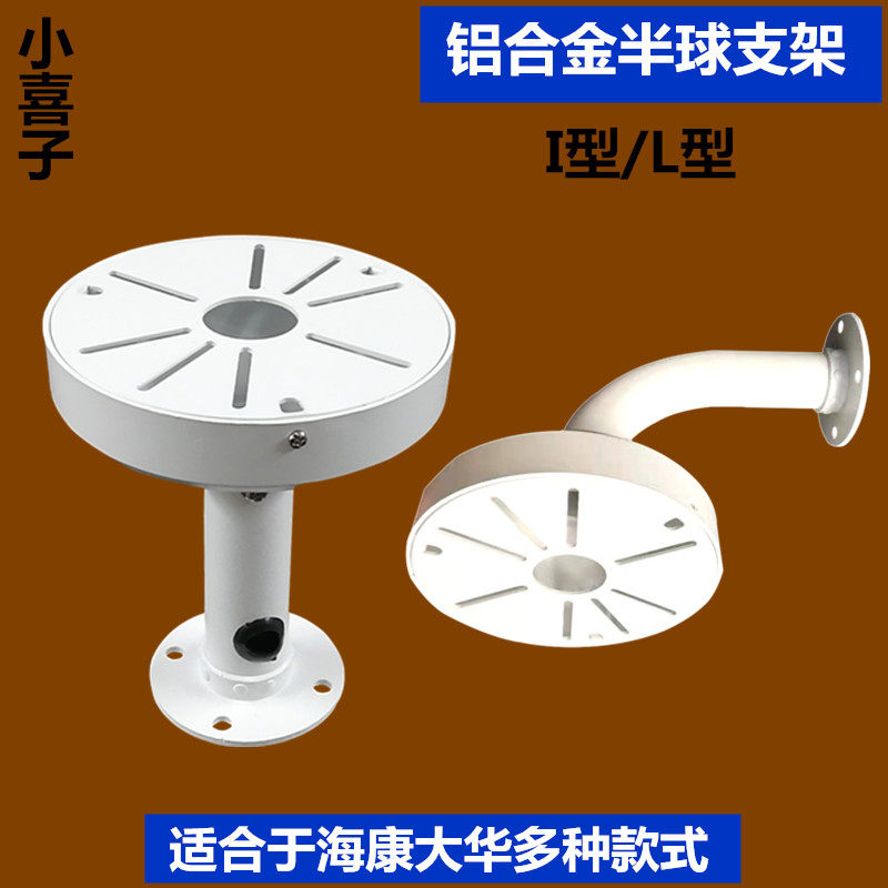 支架壁装吊装立装铝合金加长杆加厚海 康大 华摄像支架