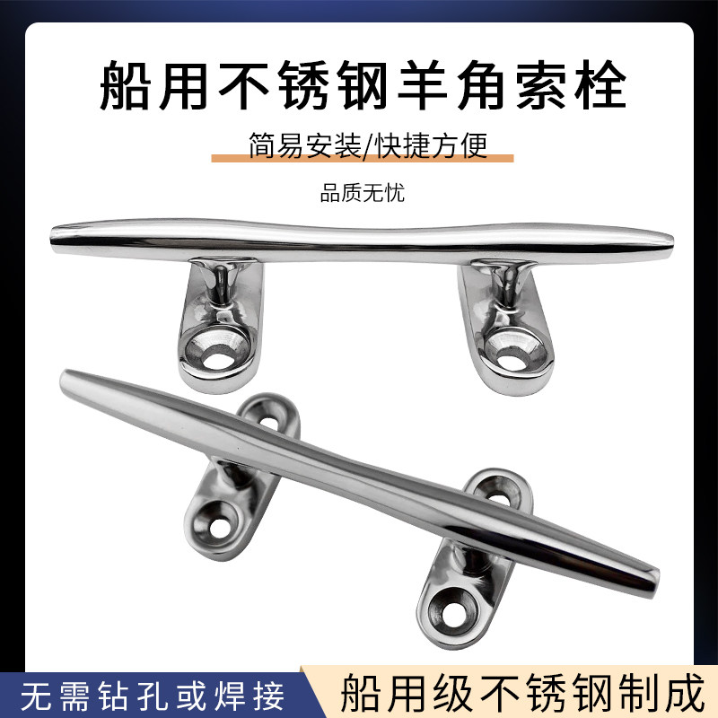 游艇船用揽桩五金抛光羊角提拉式绳索栓厂家直供