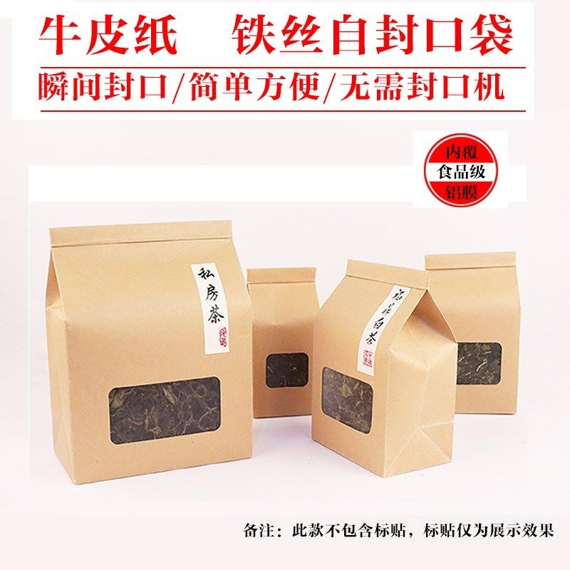 牛皮纸茶叶包装袋 自封袋散茶铁丝铝箔锡纸干 干果茶密封袋
