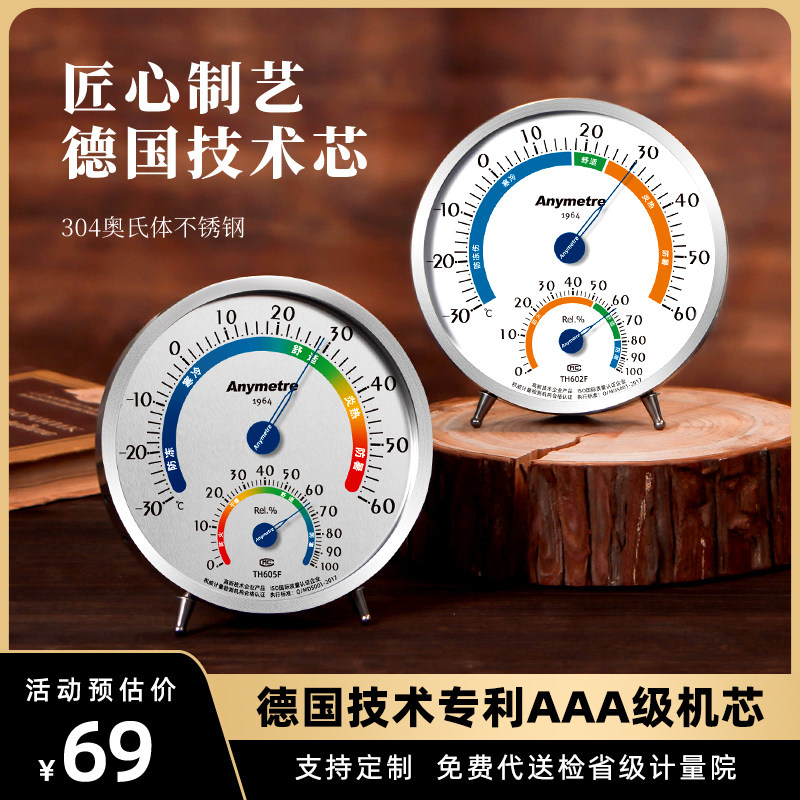 美德时温度湿度计精度室温药店库医院实验室工业车间温湿度表