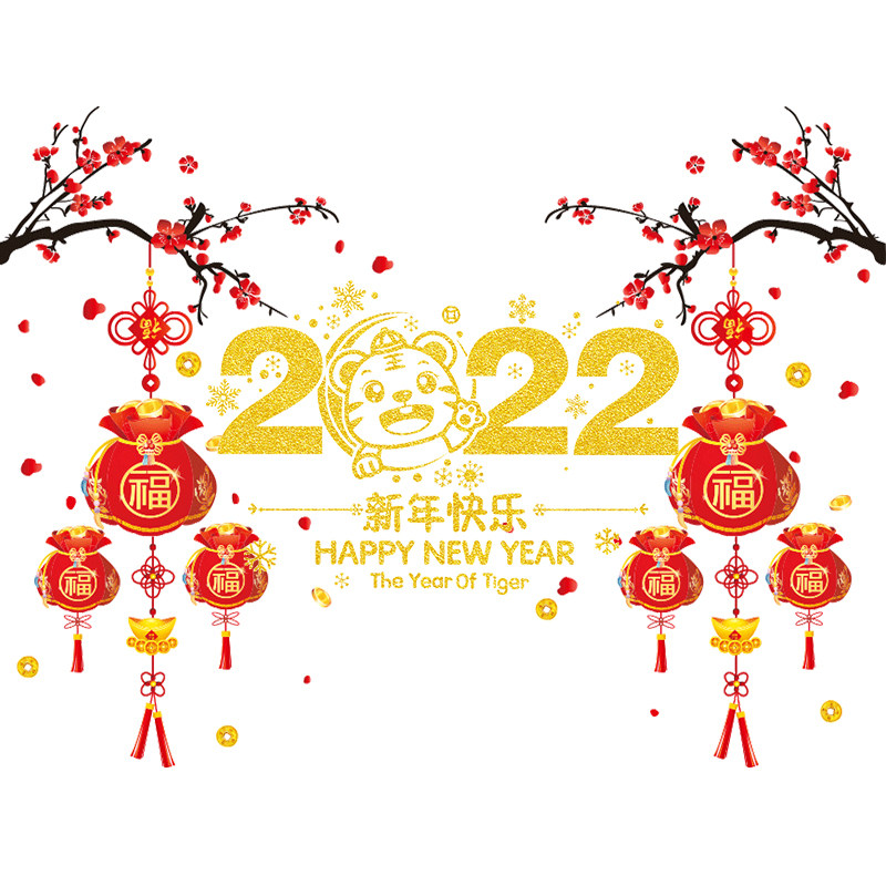 新年元旦装饰品春过年橱纸虎年静电年画门