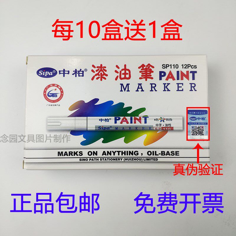 中柏油漆笔轮胎笔补漆易掉色防水相册涂鸦白色记号笔
