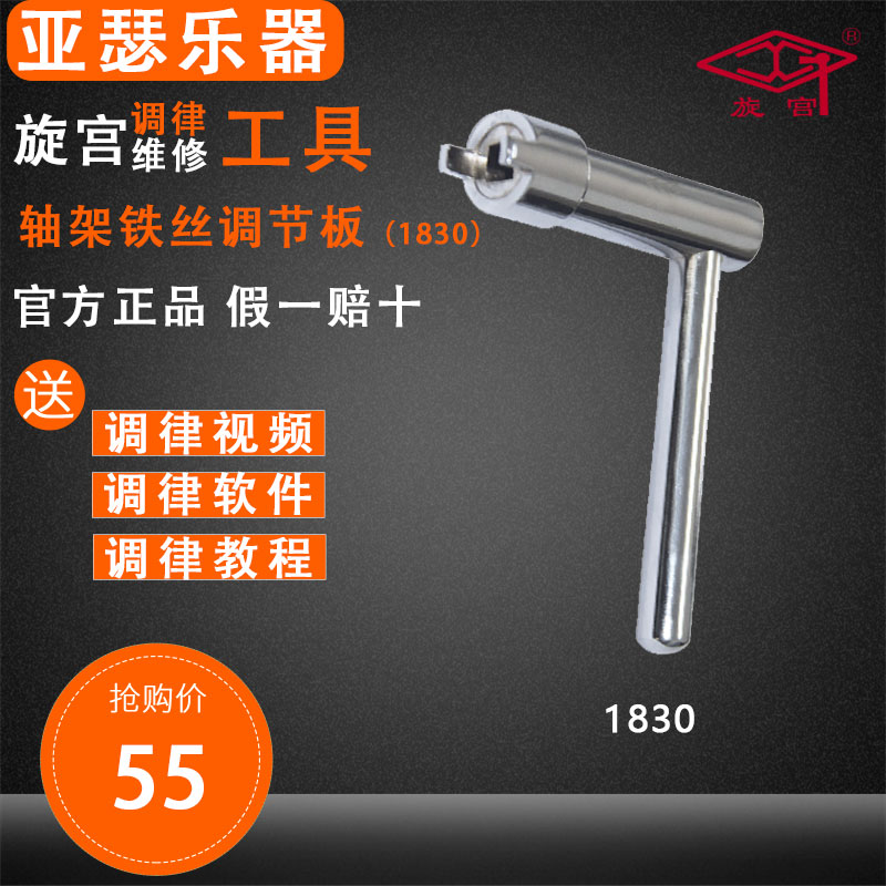 旋宫钢琴调律工具 角琴整修工具 轴架铁丝调板