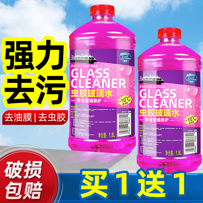 汽车虫胶水去油膜去除剂除强力去污小车轿车雨刮水液车用