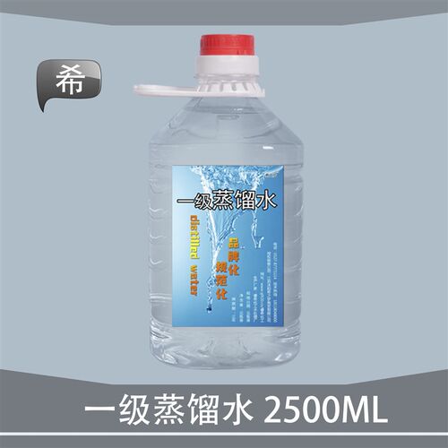 一级蒸馏水 五斤装实验室用水工业蒸馏水 制氧用水