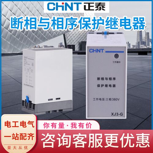 缺相保护器继电器电动水泵欠压相断相相序保护