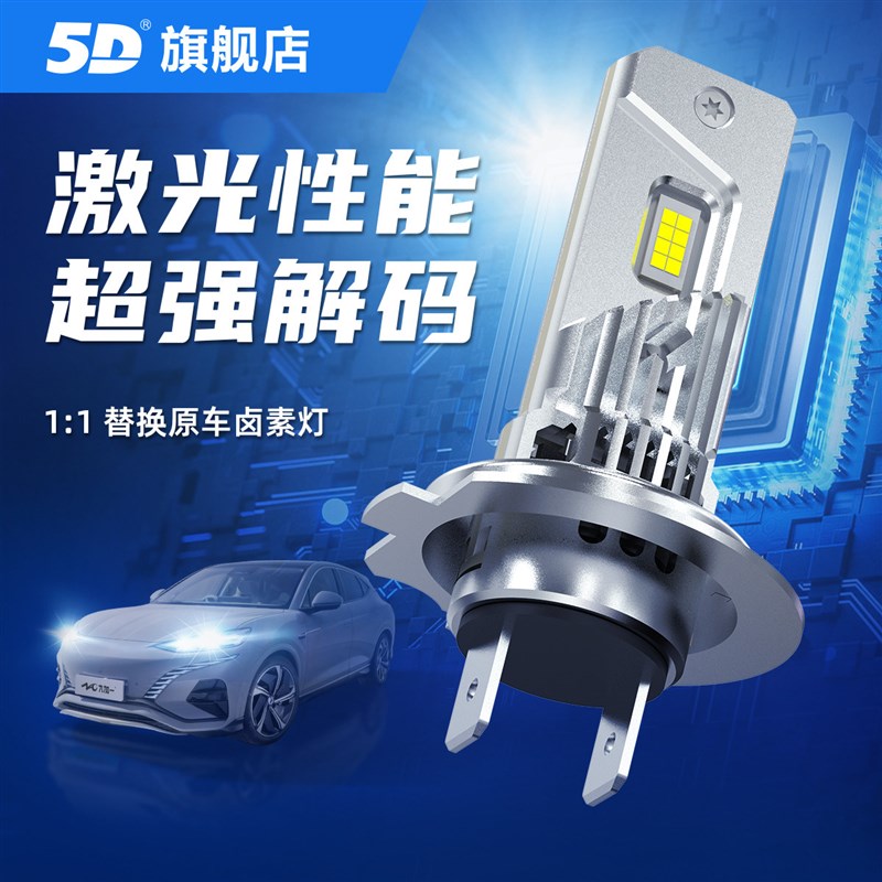 直插式汽车大灯泡近光远光自带解码超亮聚光耀光
