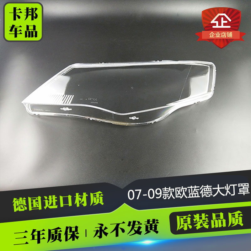 款菱欧蓝德大灯灯罩 款欧蓝德大灯灯罩外壳