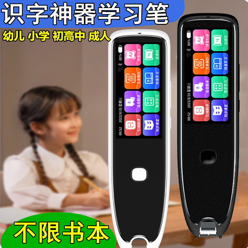 儿童小孩中识字点读笔扫读中英语文同步课通用智能学习