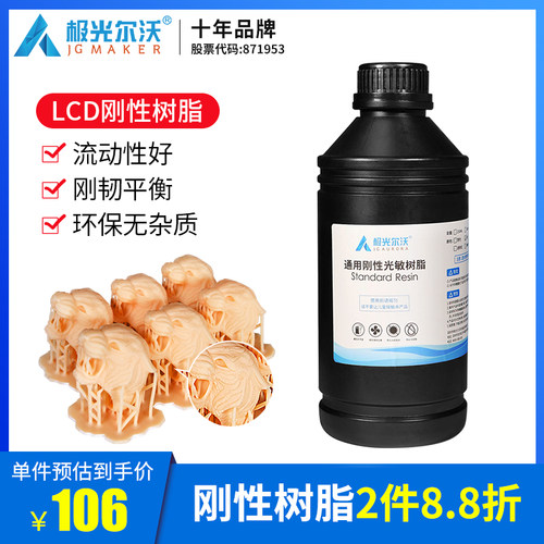 光固化打印光敏树脂耗材