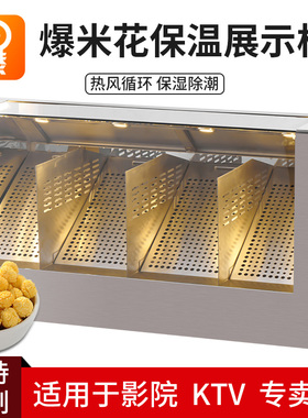 爆牌大型爆展示柜 影院奶茶店售卖食品保温箱